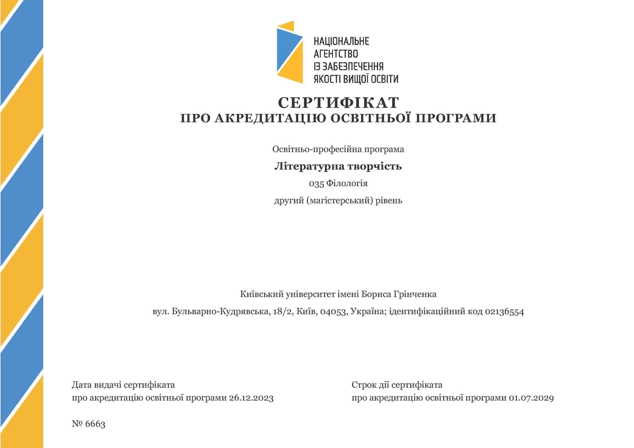 Успішна акредитація магістерської освітньої програми