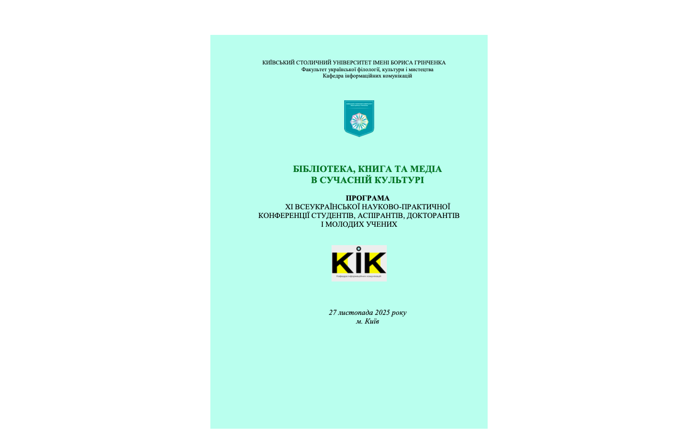 День науки 2024