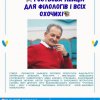 Гостьова лекція «Нові стратегії викладання зарубіжної літератури в сучасних умовах (до 35-річчя предмета)»