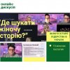 Дискусія «Де шукати жіночу історію?»