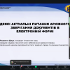 Актуальні питання архівного зберігання документів в електронній формі