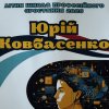У серпні 2025 року відбулися важливі професійні заходи для освітян, присвячені розвитку сучасної літературної освіти