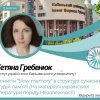 «Поняття «Slow memory» в структурі сучасних студій памʼяті»:  гостьова лекція професора Тетяни Гребенюк