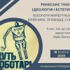 Науковий семінар «Візіонери майбутнього: мрійники, провидці, сліпці»