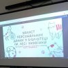 Захист персональних даних у бібліотеці: інтерактивне заняття для другокурсників спеціальності «Інформаційна, бібліотечна та архівна справа»