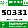 ЩОРІЧНИЙ ЗАБІГ 