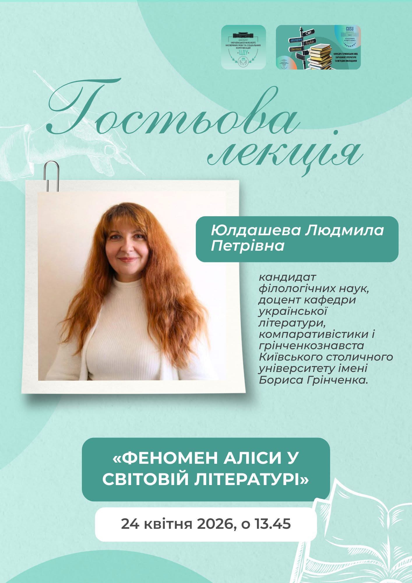 День науки 2024