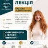 У Задзеркаллі сенсів: гостьова лекція Людмили Юлдашевої про феномен Аліси у світовій культурі