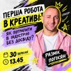 Перша робота в креативі без досвіду: студенти поспілкувалися з CEO RAZMIK AGENCY Разміком Погосяном