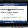 У фокусі уваги сучасна бібліотечно-інформаційна освіта
