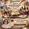 Гостьова лекція професора кафедри світової літератури Оксани Гальчук