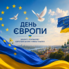 Європа поруч