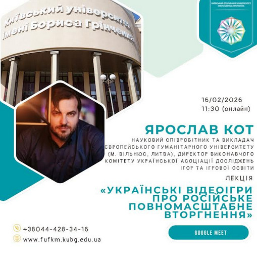 День науки 2024