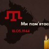 День пам’яті жертв геноциду кримськотатарського народу