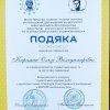 Вітаємо Дар’ю Андрієвську з перемогою  у Всеукраїнському конкурсі студентських наукових робіт  з української мови, літератури (з методиками їх викладання)!