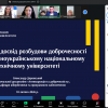 «Доброчесність у закладах вищої освіти: практики та досвід» від Офісу доброчесності НАЗК