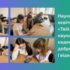 Науково-освітній квест «Твій науковий кодекс: доброчесність і відкритість» від активу Наукового товариства студентів, аспірантів, докторантів і молодих вчених факультету