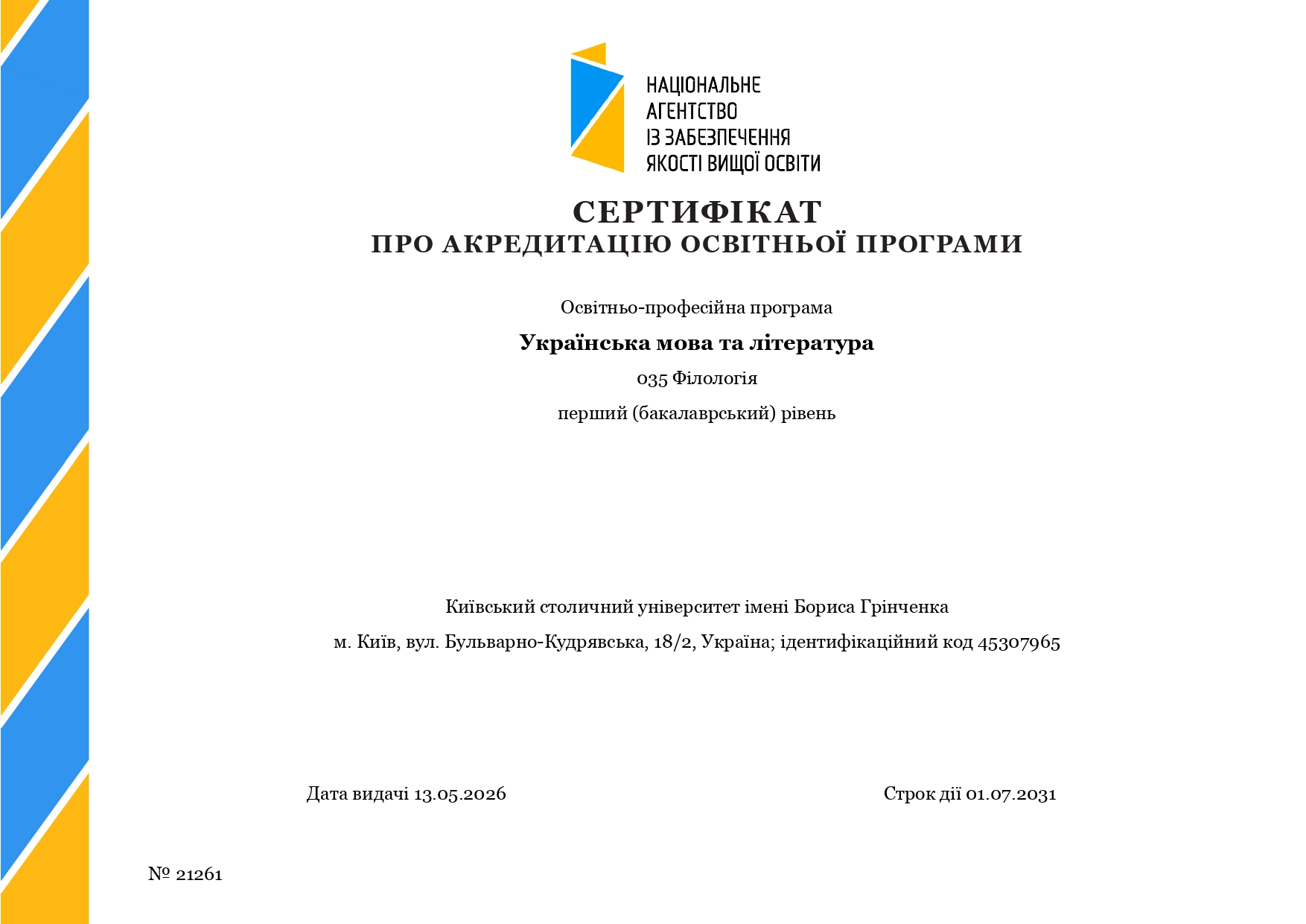 УСПІШНА АКРЕДИТАЦІЯ БАКАЛАВРСЬКОЇ ОСВІТНЬО-ПРОФЕСІЙНОЇ ПРОГРАМИ!