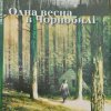 ІНТЕРАКТИВНА БЕСІДА ДО РОКОВИН АВАРІЇ НА ЧАЕС