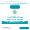 Круглий стіл «Медіаосвіта-медіапрактика: ігровий ландшафт освіти і науки»