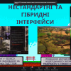 Круглий стіл «Медіаосвіта-медіапрактика: ігровий ландшафт освіти і науки»