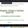 «Літературний процес» –2026: страх як емоція, досвід і художня мова