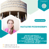 Гостьова лекція Наталії Розінкевич «Юрій Щербак – діагност епохи. Від епідеміології до геополітики: історія лікаря, який став голосом нації»               (до 65-річчя заснування Національної премії України імені Тараса Шевченка).