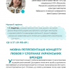 «Молодий дослідник» (№ 8, 2026)