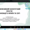 Інформація. Наука. Бібліотека. Весна – 2026