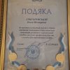 До Дня працівників освіти: Олену Григоревську відзначено Подякою Київського міського голови