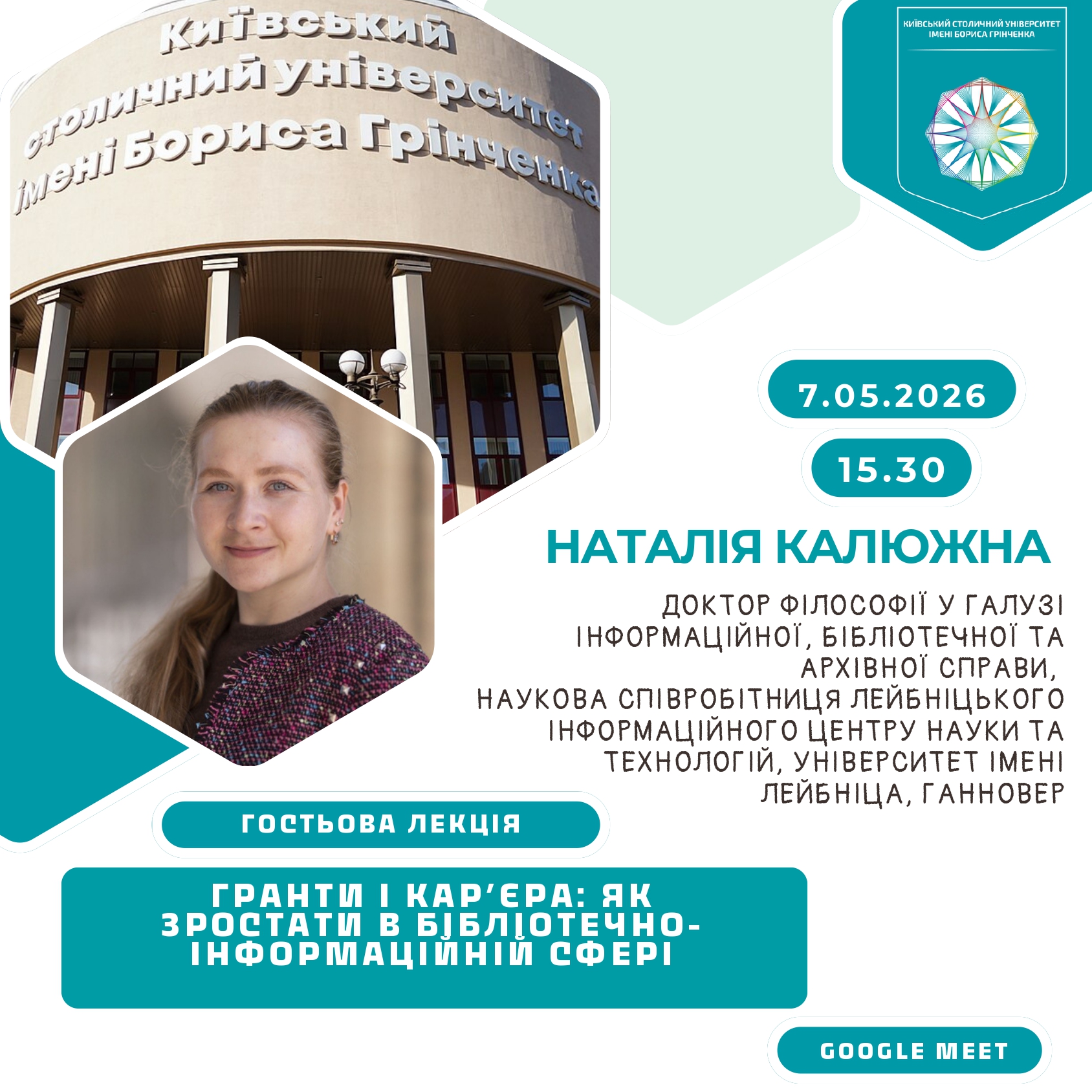 День науки 2024