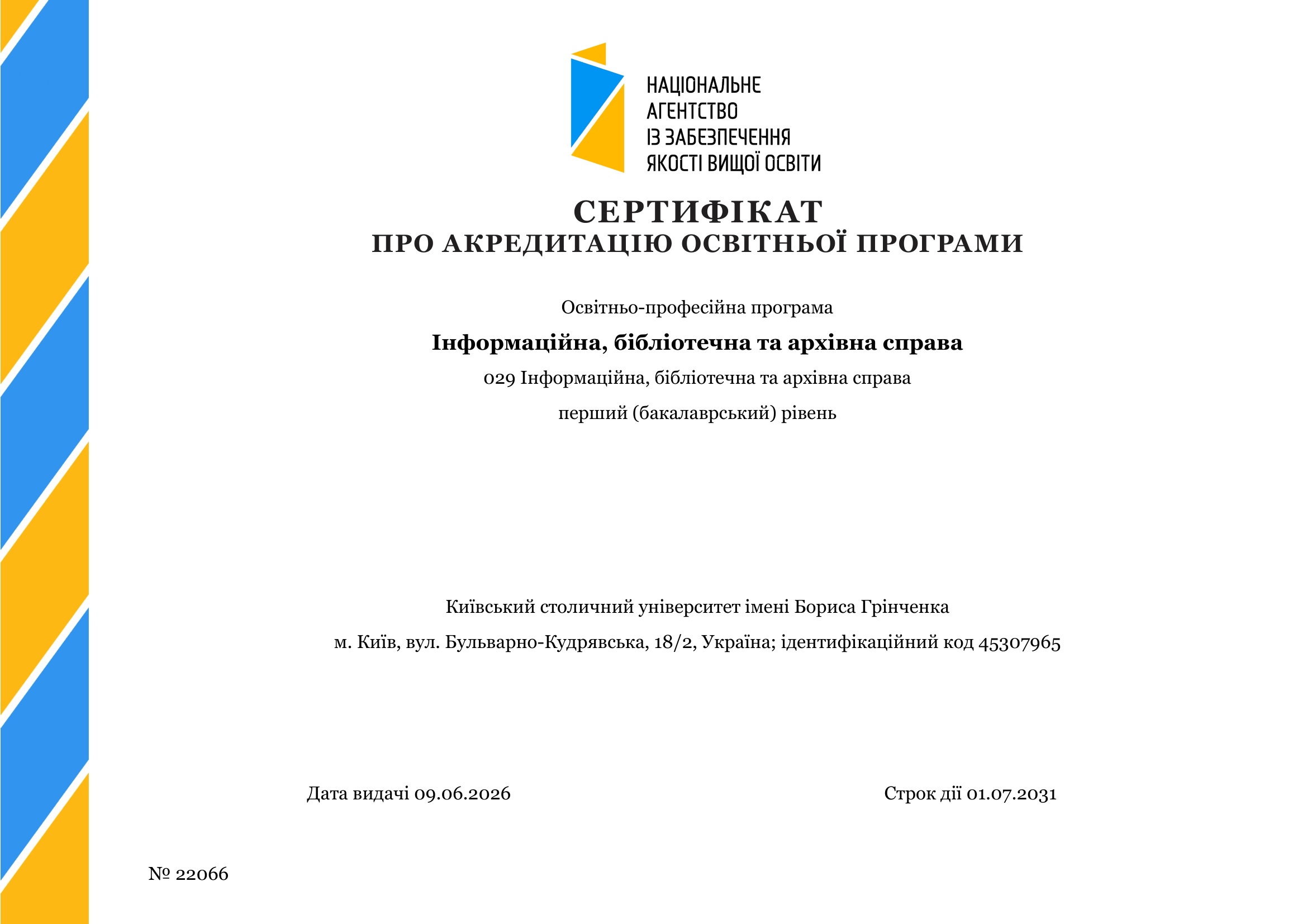Сертифікат про акредитацію ОП 029.00.02 бакалавр 2021