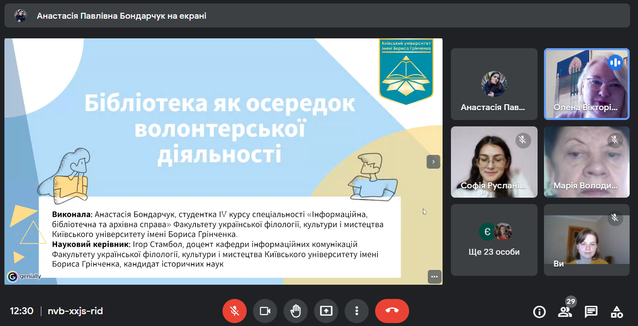 VIІІ Всеукраїнська науково-практична онлайн-конференція «Бібліотека, книга та медіа в сучасній культурі»