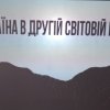 День пам’яті та перемоги над нацизмом у Другій світовій війні