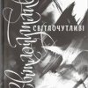 Творча зустріч з письменницею Оленою Павловою
