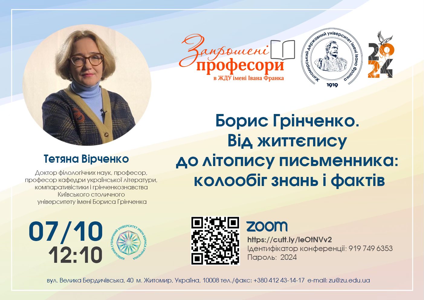 Житомир публічна лекція n