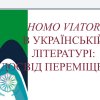 Грінченківці діляться досвідом: експертна панель на філологічних читаннях у Шевченковому університеті