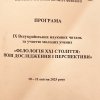 Грінченківці діляться досвідом: експертна панель на філологічних читаннях у Шевченковому університеті