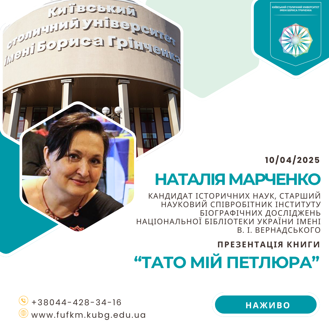 Наталія Марченко 10 04 25