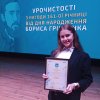 Вітаємо із присудженням іменної стипендії Бориса Грінченка Ткач Лілію Олегівну!