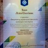 Вітаємо із присудженням іменної стипендії Бориса Грінченка Ткач Лілію Олегівну!