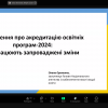 Акредитація освітніх програм: методична підтримка гарантів освітніх програм