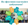 Акредитація освітніх програм: методична підтримка гарантів освітніх програм