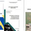 Зустріч з науковцями відділу лексикології, лексикографії та структурно-математичної лінгвістики Інституту української мови НАН України