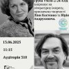 Поетична імпреза присвячена творчості Ліни Костенко та Юрія Андруховича