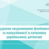 Фестиваль науки – 2025: Науково-методологічний семінар аспірантів, магістрантів і студентів кафедри української мови