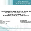 Фестиваль науки – 2025: Науково-методологічний семінар аспірантів, магістрантів і студентів кафедри української мови