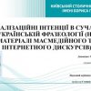 Фестиваль науки – 2025: Науково-методологічний семінар аспірантів, магістрантів і студентів кафедри української мови