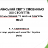 Фестиваль науки – 2025: Зустріч з науковцями Інституту української мови НАН України. Гостьова лекція професора Є. А. Карпіловської