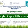 Інформація. Наука. Бібліотека. Весна – 2025 